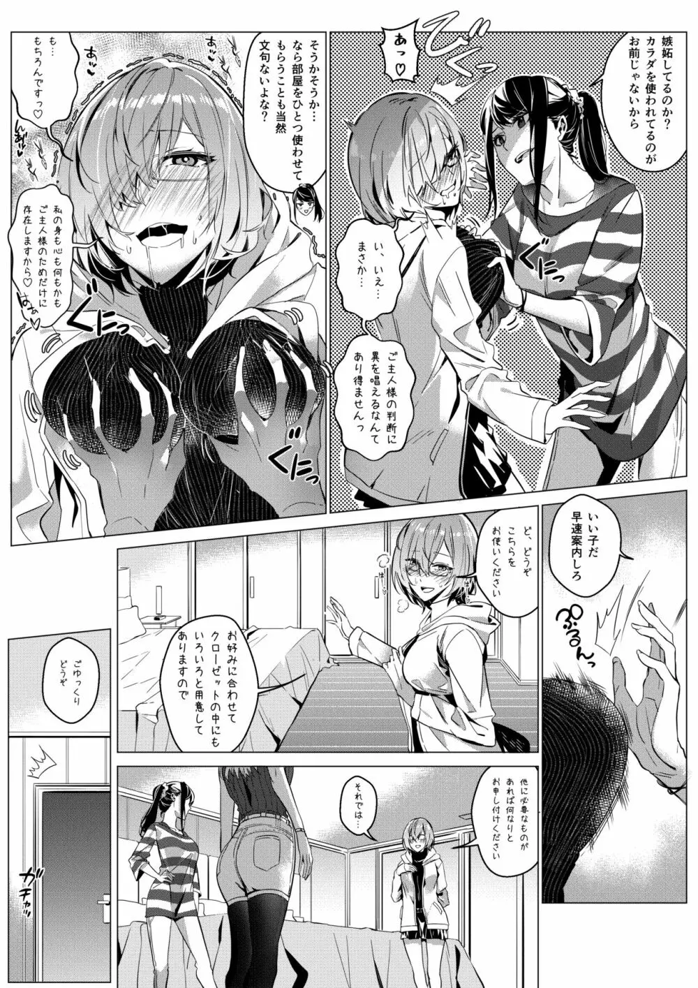 そのカラダ、お持ち帰りで Page.49