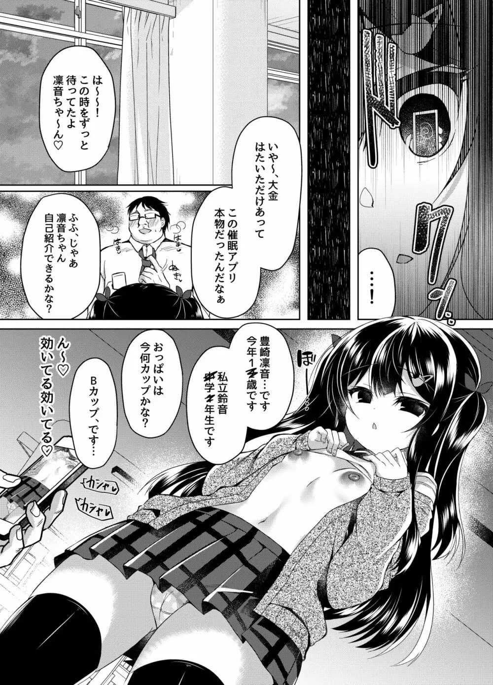 生意気メスガキに催眠指導 Page.11