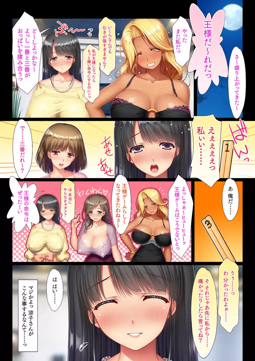 パートの巨乳人妻と王様ゲーム ちょっとエッチな命令から中出し孕ませ!人妻ハーレム Page.13