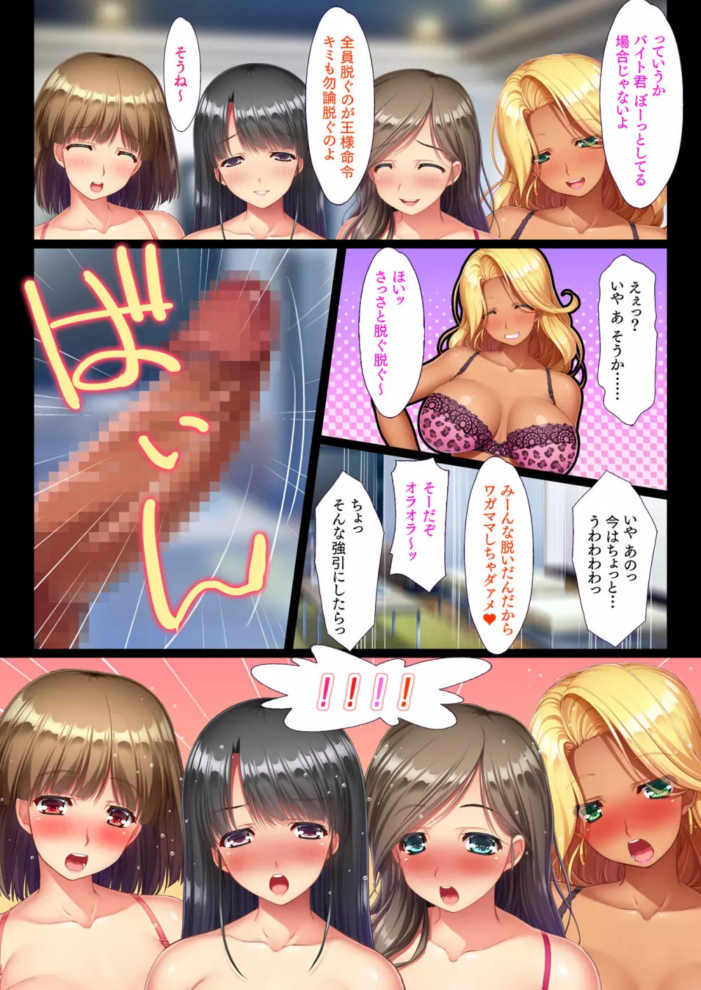 パートの巨乳人妻と王様ゲーム ちょっとエッチな命令から中出し孕ませ!人妻ハーレム Page.18