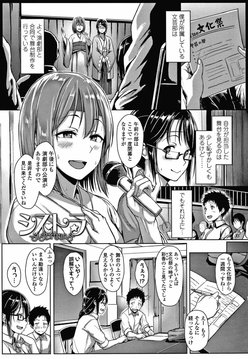 イジワルコネクト Page.104