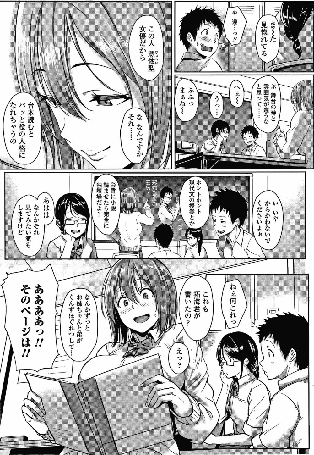 イジワルコネクト Page.106