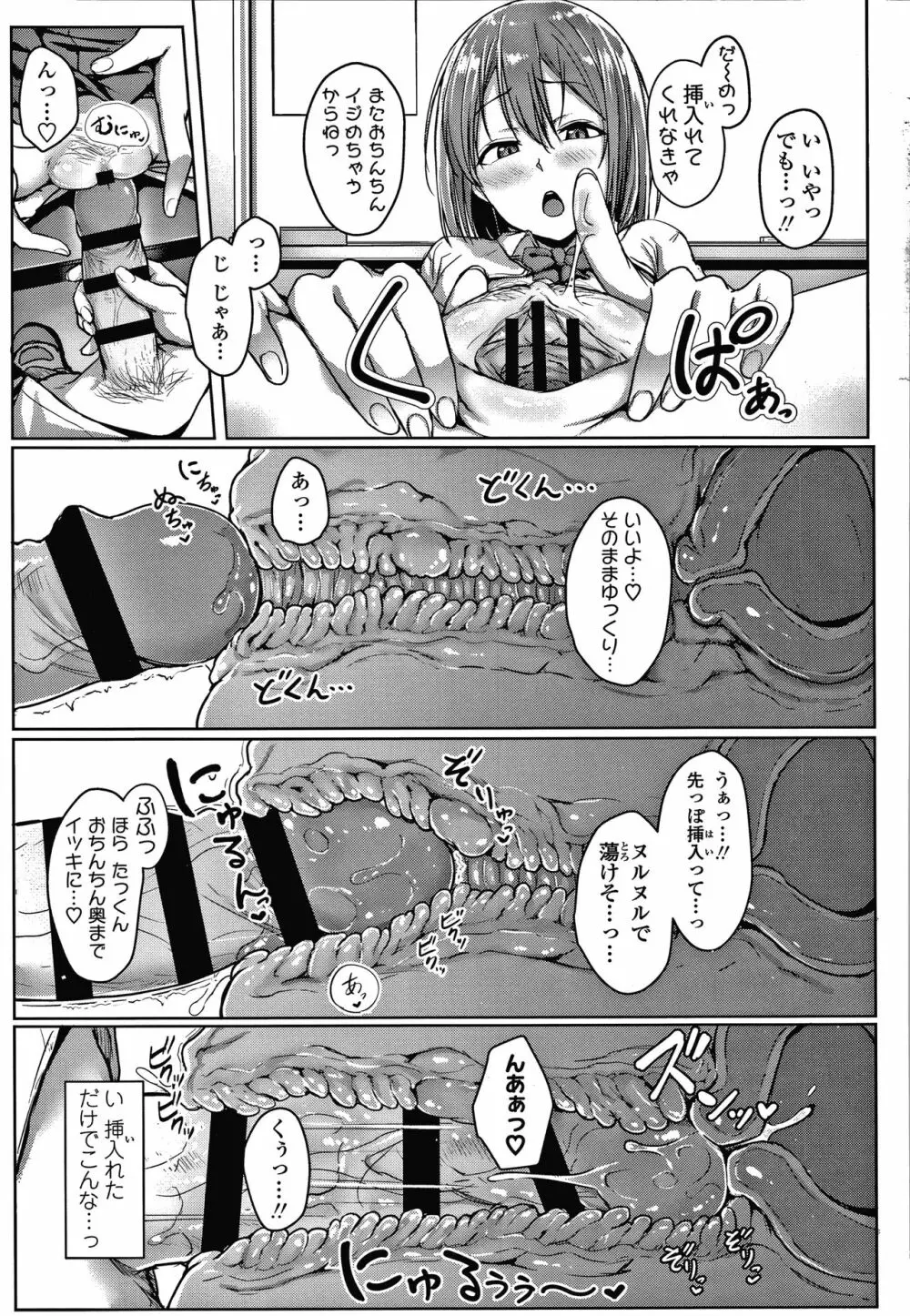 イジワルコネクト Page.120