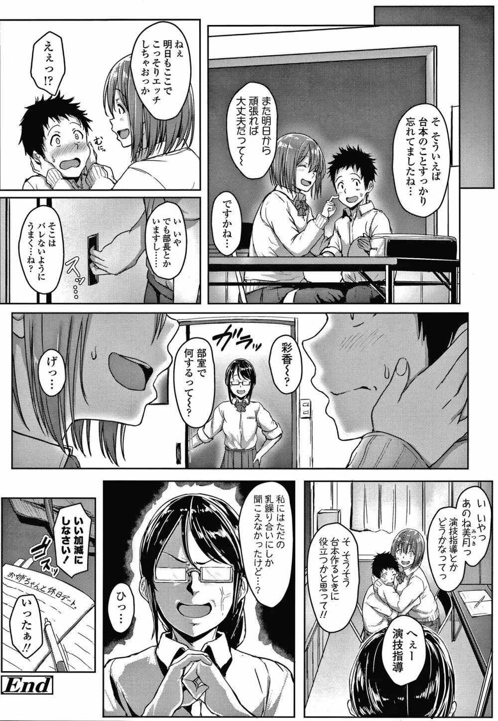 イジワルコネクト Page.125