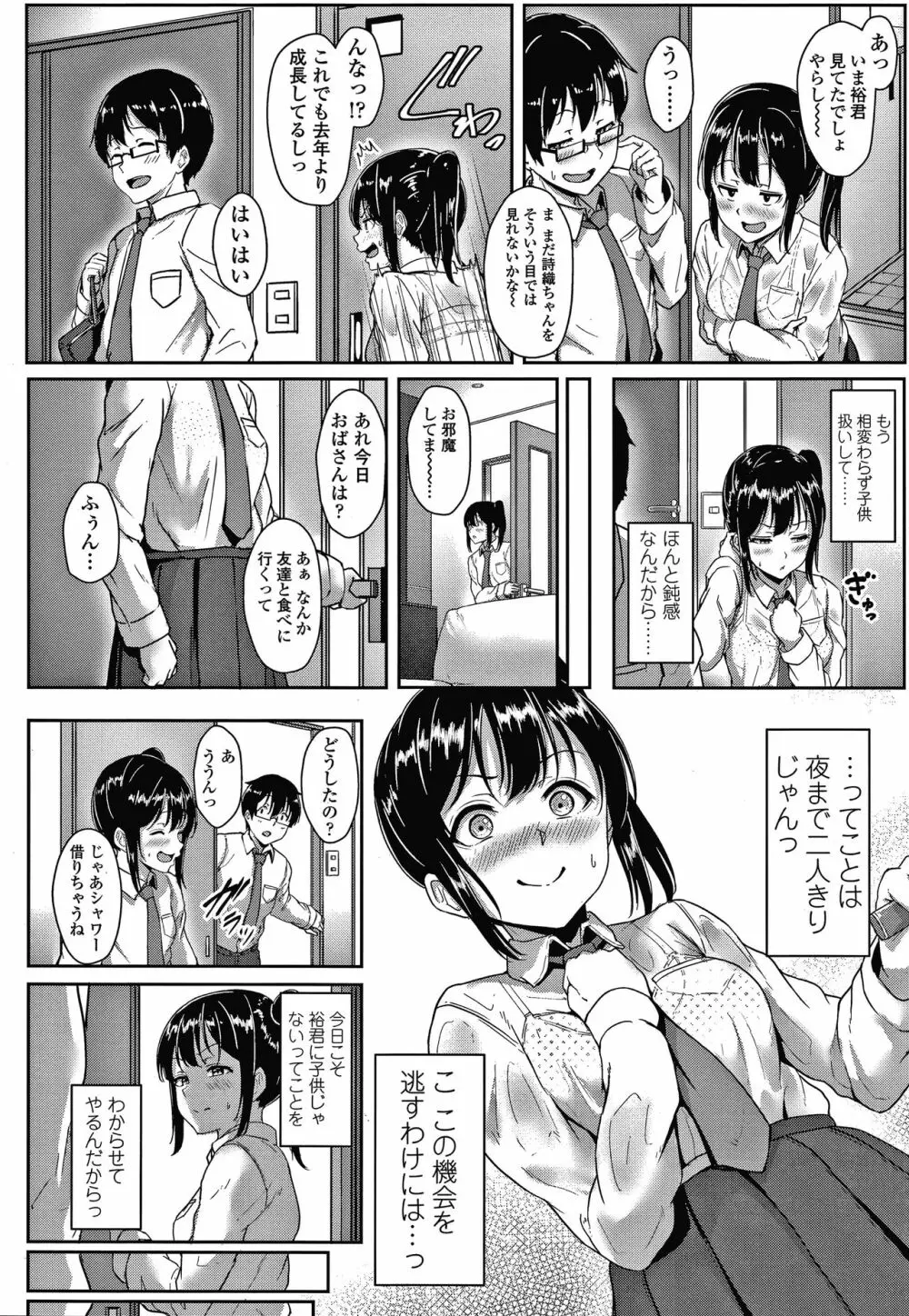 イジワルコネクト Page.127