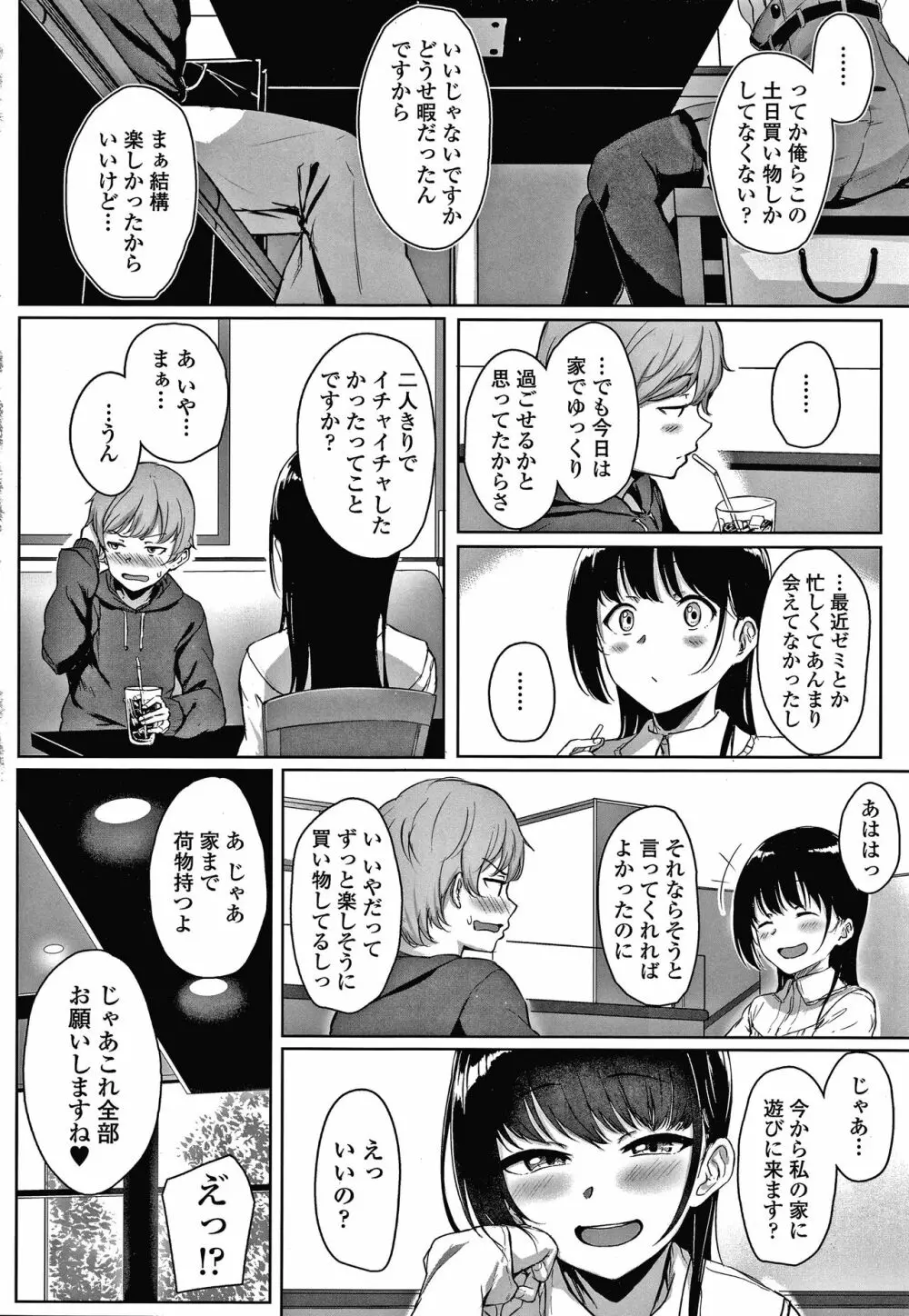 イジワルコネクト Page.15