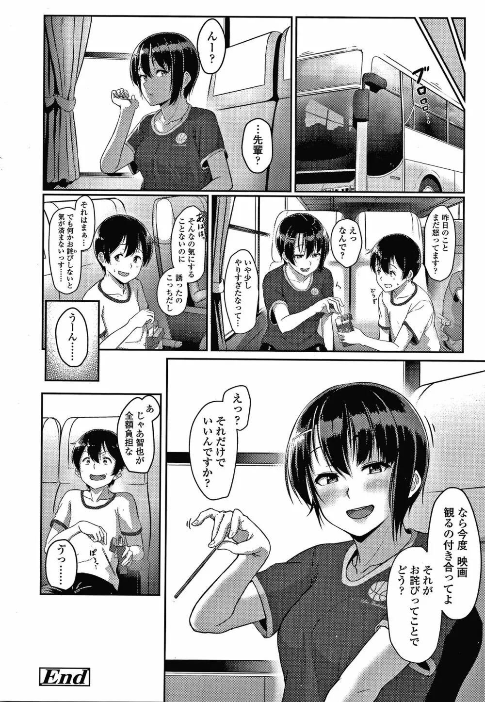 イジワルコネクト Page.179