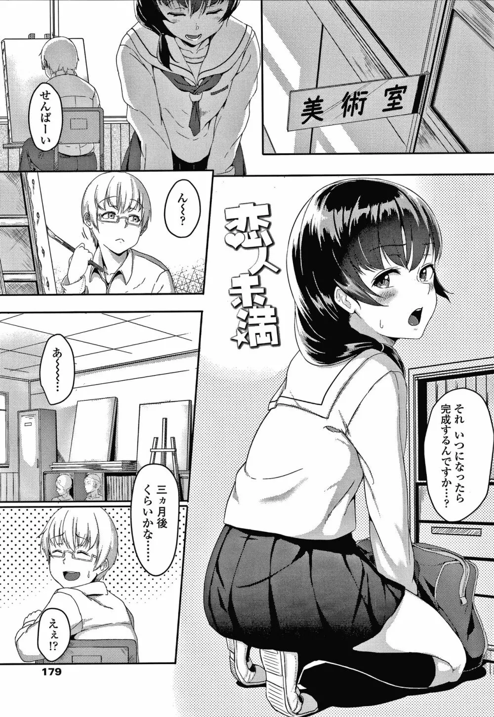 イジワルコネクト Page.182