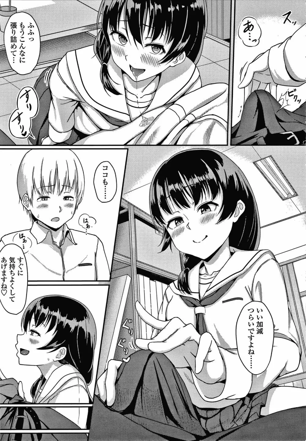 イジワルコネクト Page.190