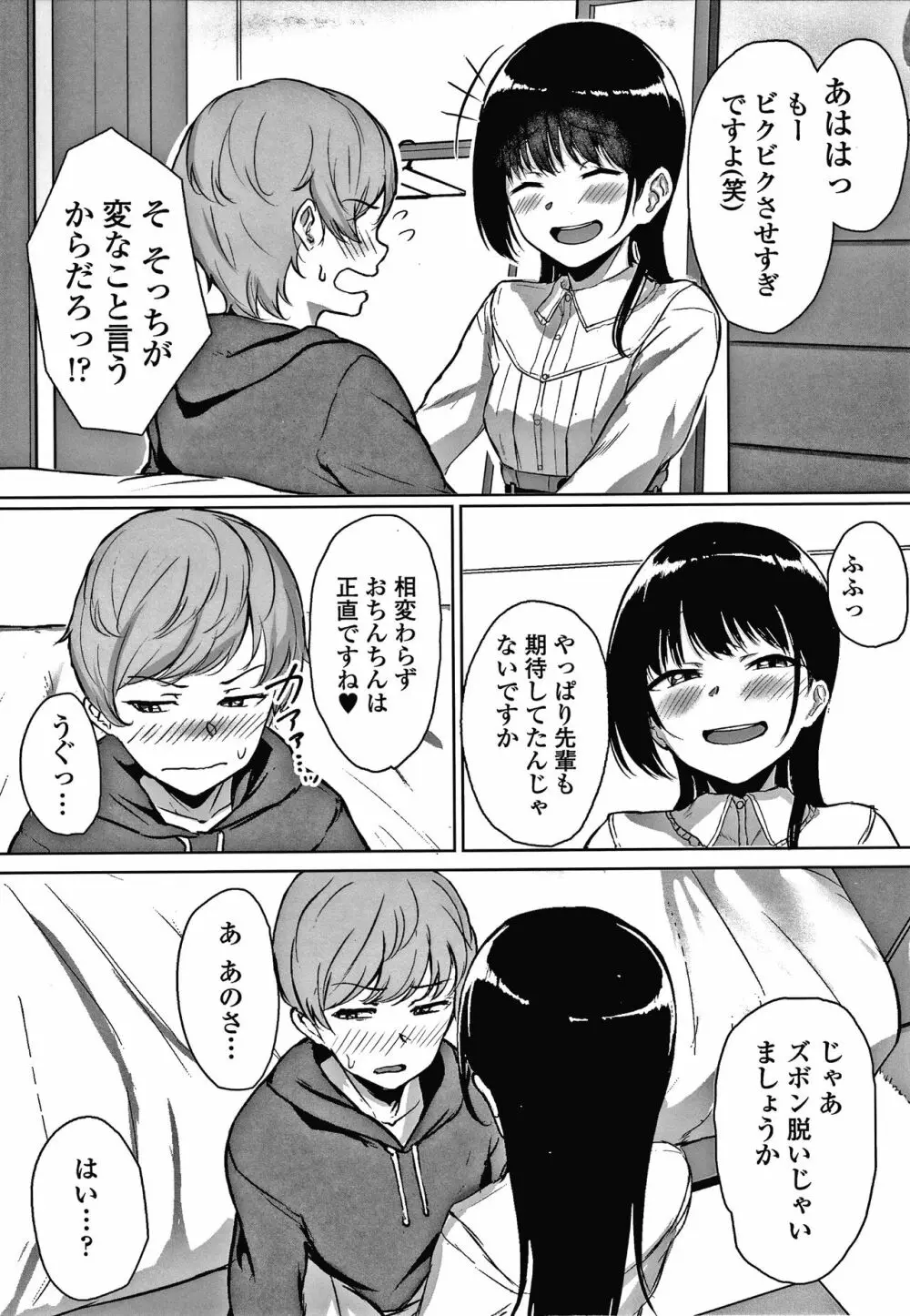 イジワルコネクト Page.20