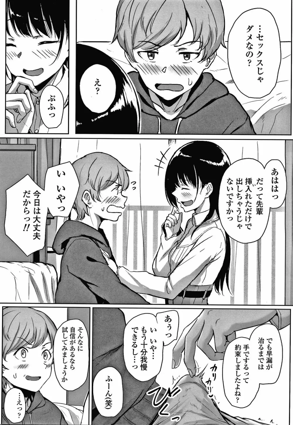 イジワルコネクト Page.21