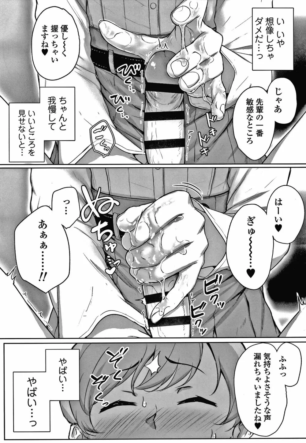 イジワルコネクト Page.24