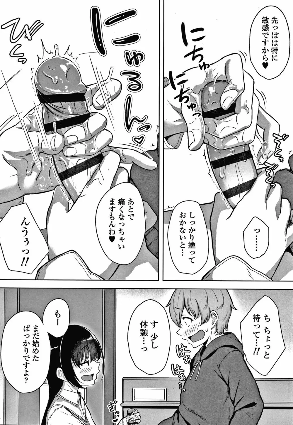 イジワルコネクト Page.25