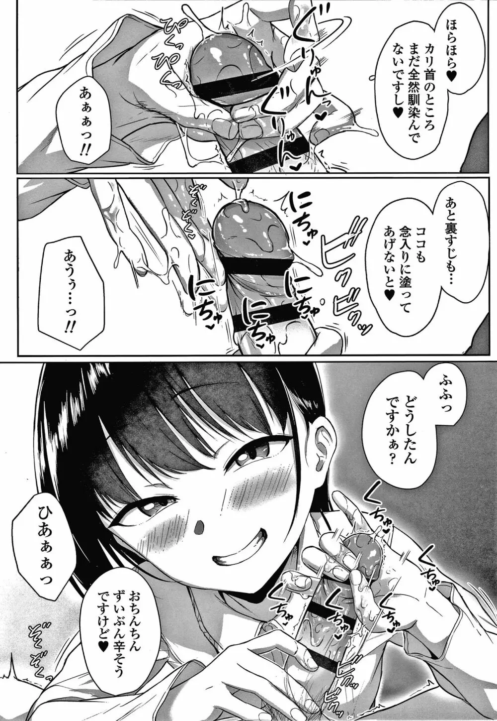 イジワルコネクト Page.26