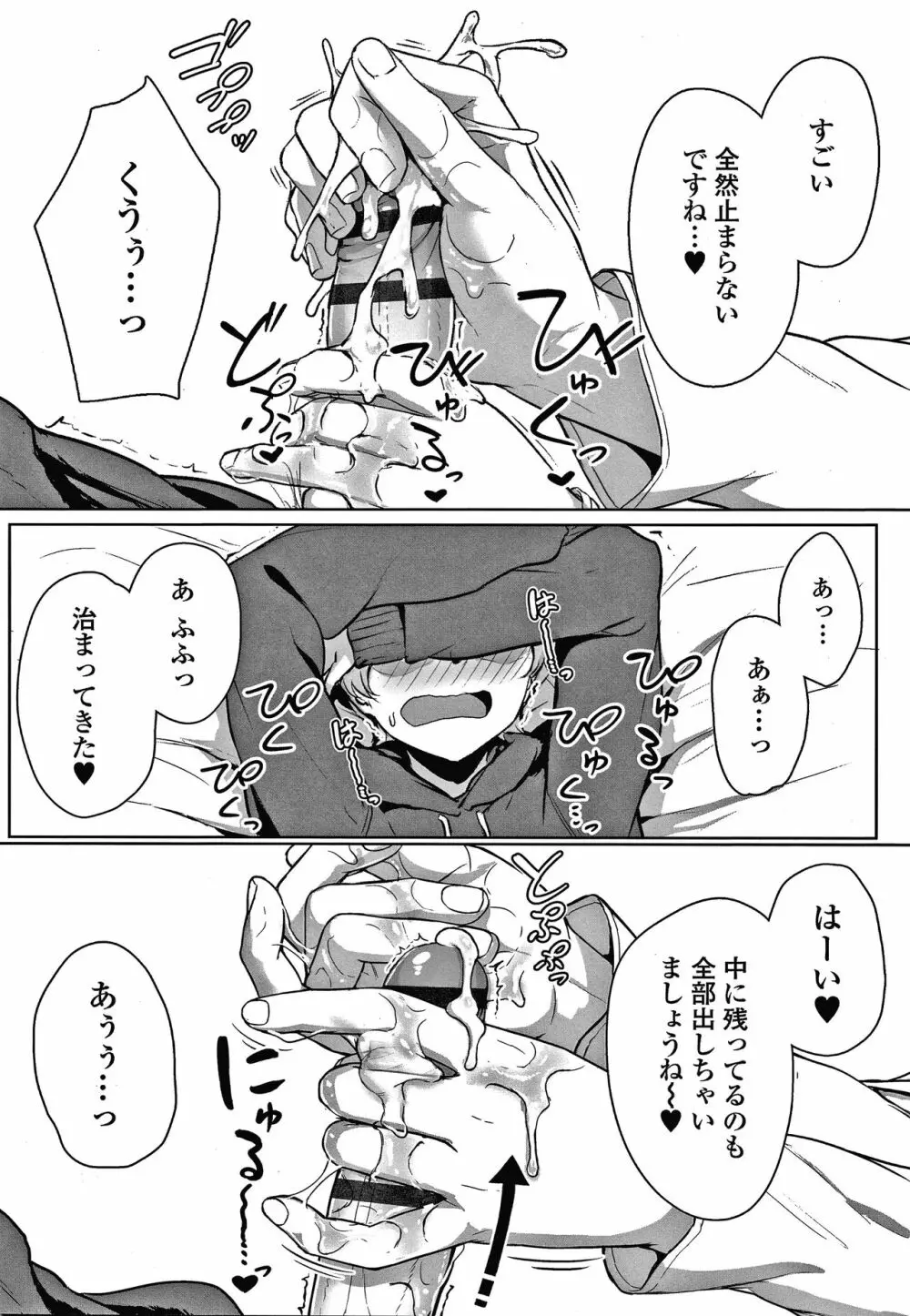 イジワルコネクト Page.29