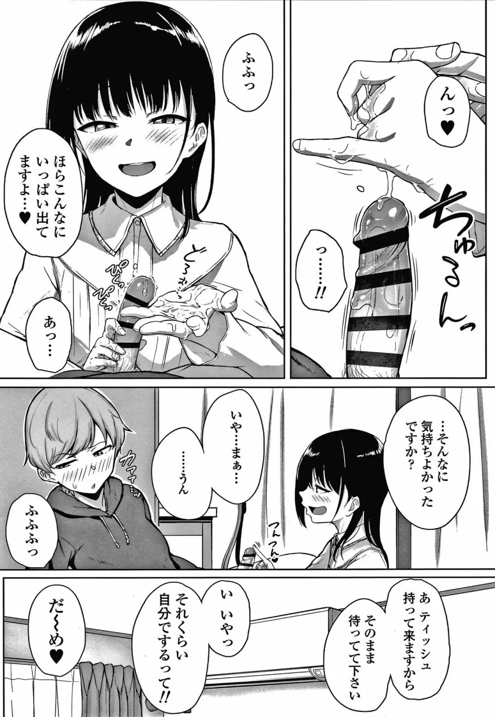 イジワルコネクト Page.30