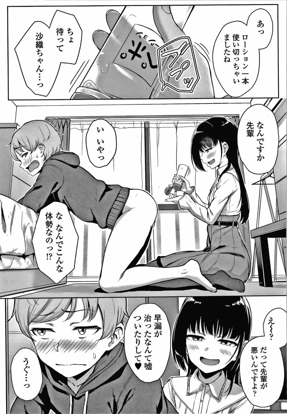 イジワルコネクト Page.38