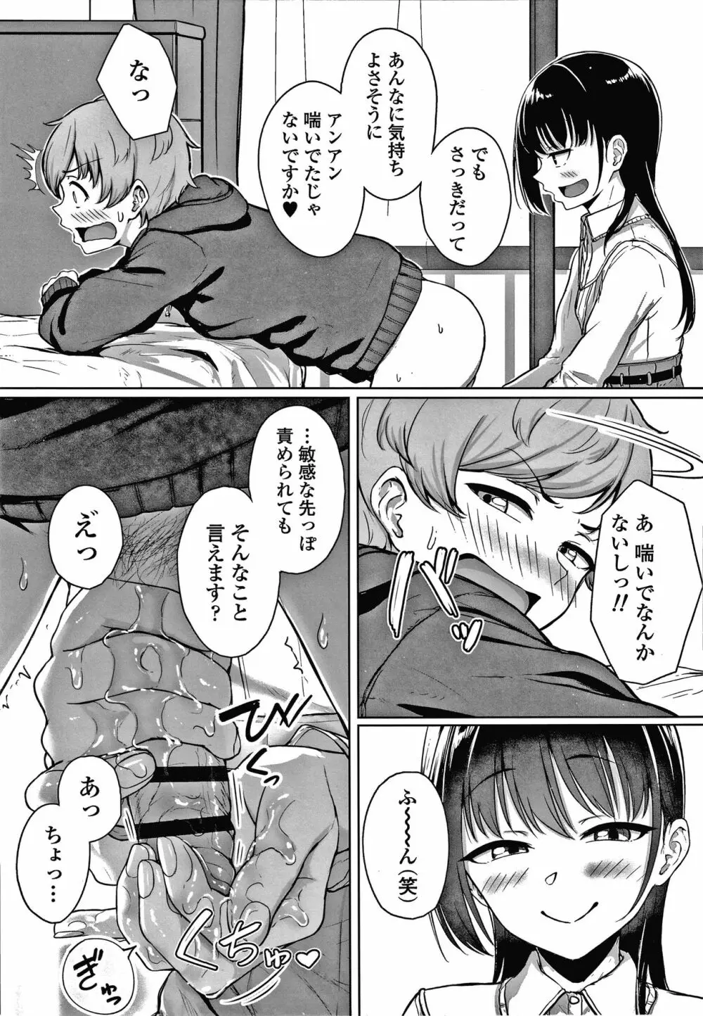 イジワルコネクト Page.44