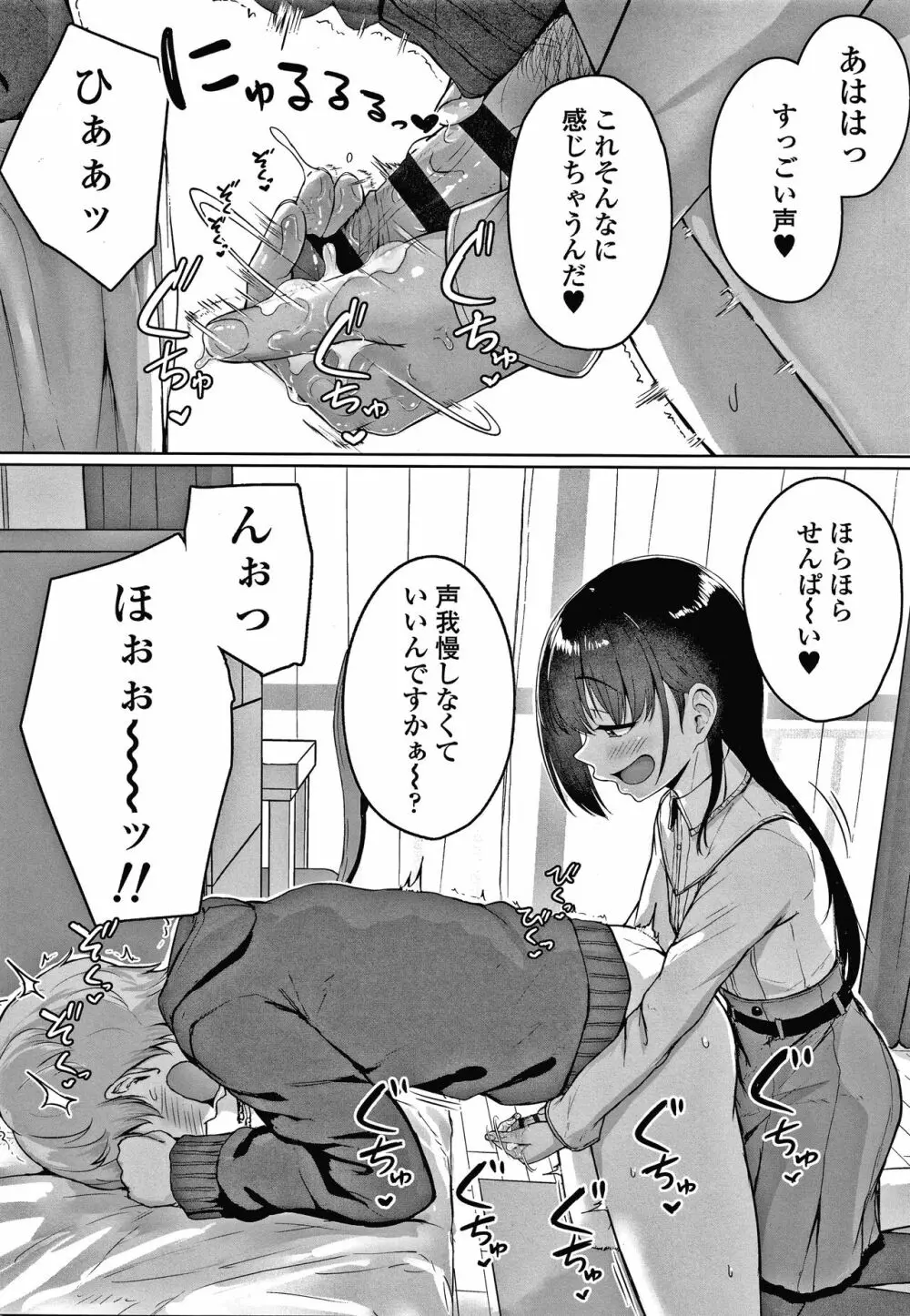 イジワルコネクト Page.53