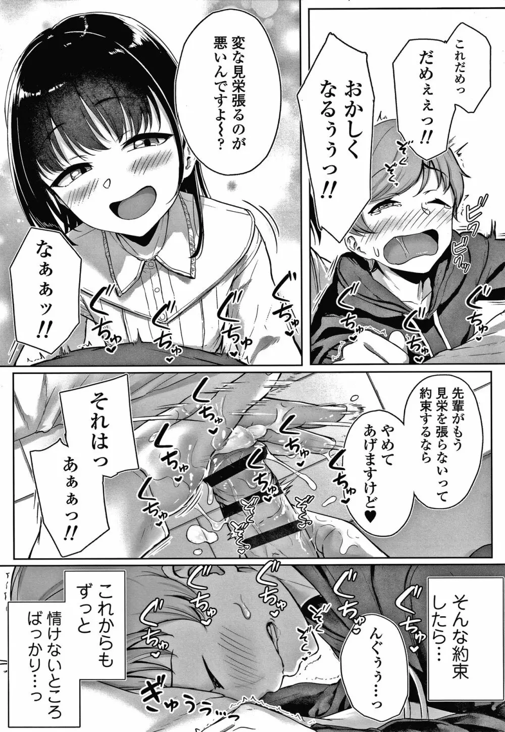 イジワルコネクト Page.54