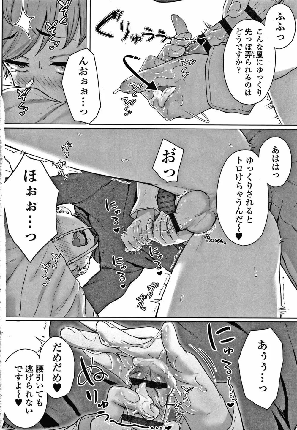 イジワルコネクト Page.55