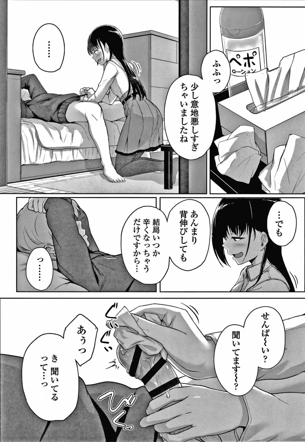 イジワルコネクト Page.60