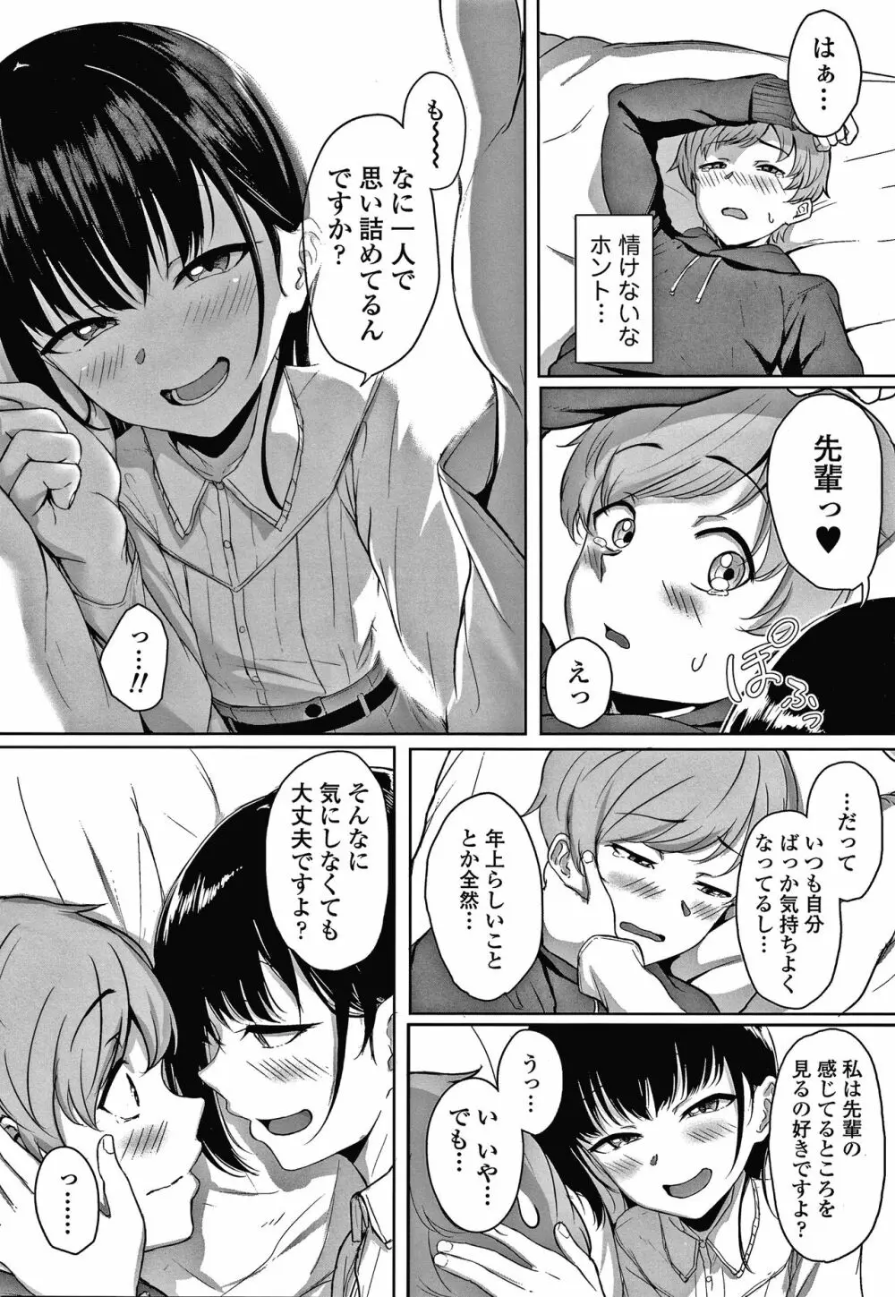 イジワルコネクト Page.61