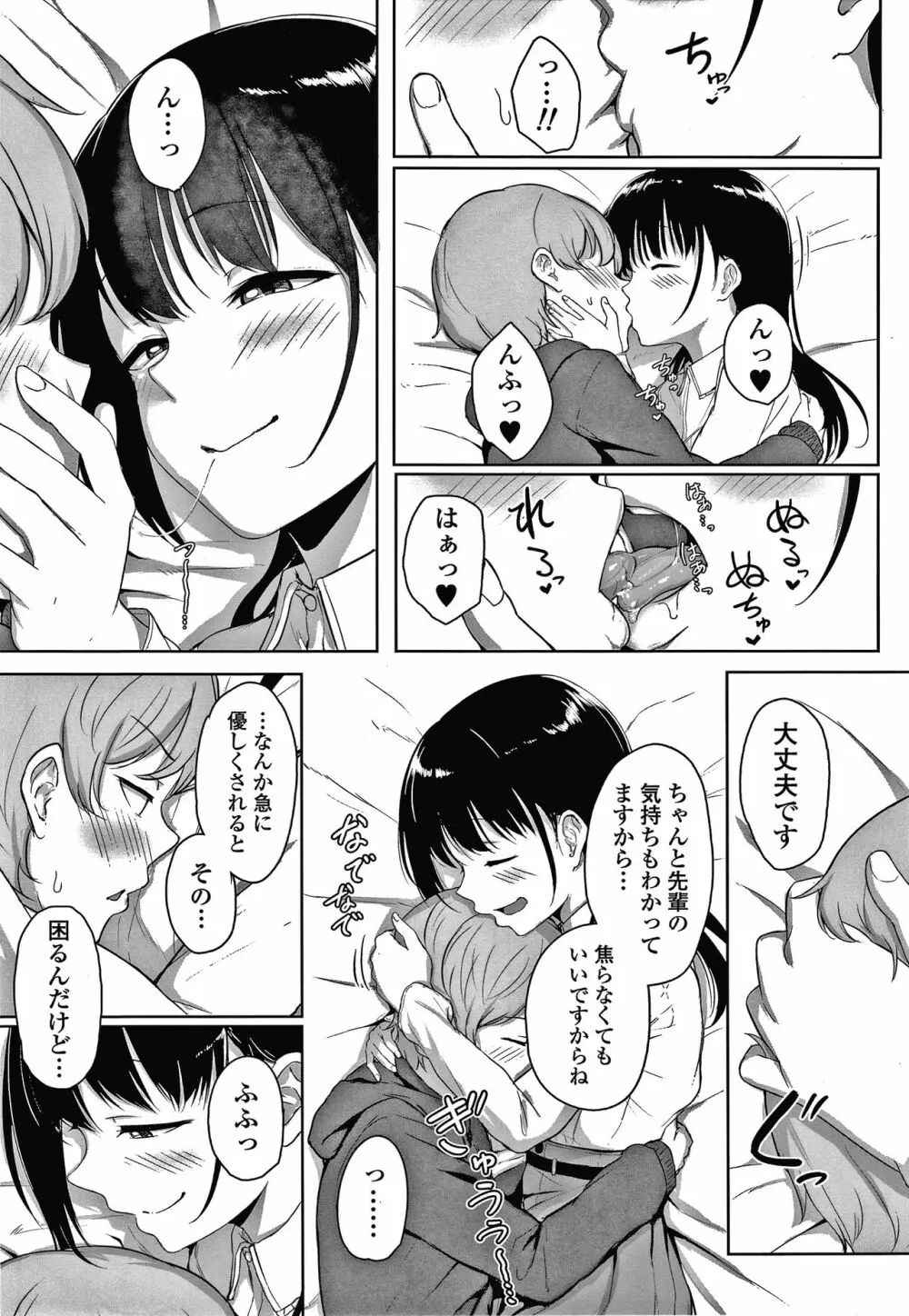 イジワルコネクト Page.62