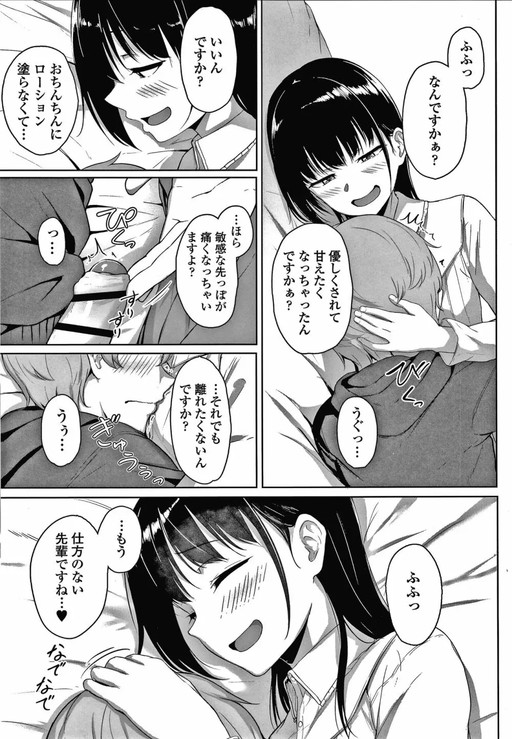 イジワルコネクト Page.64