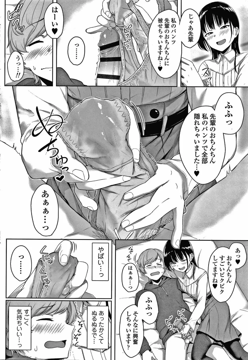 イジワルコネクト Page.67