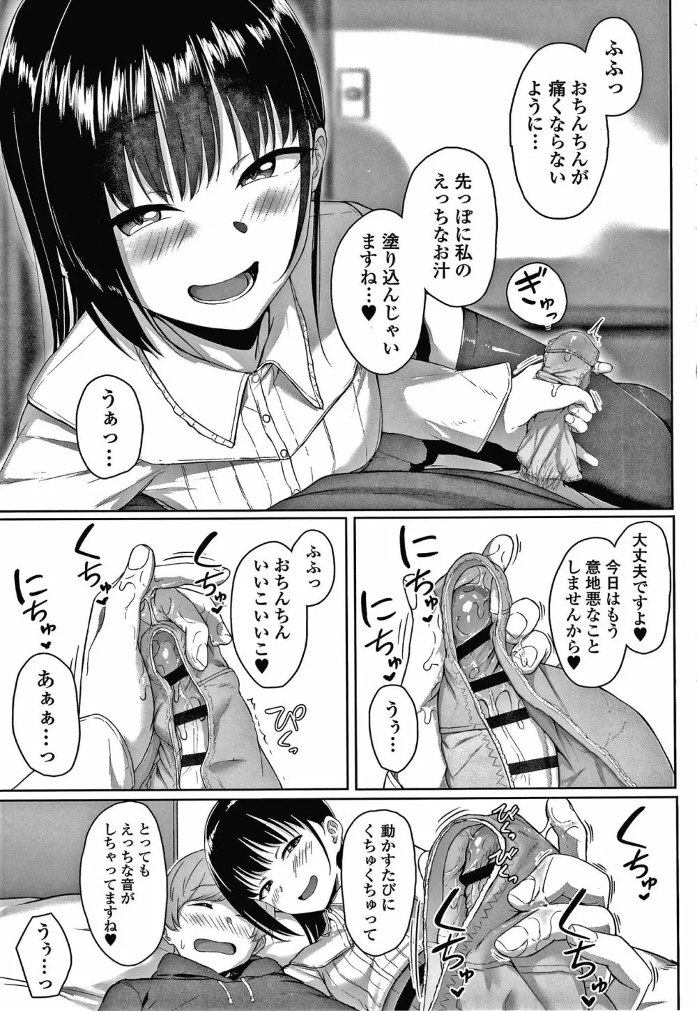 イジワルコネクト Page.68