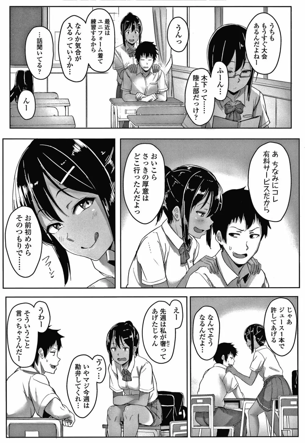 イジワルコネクト Page.76