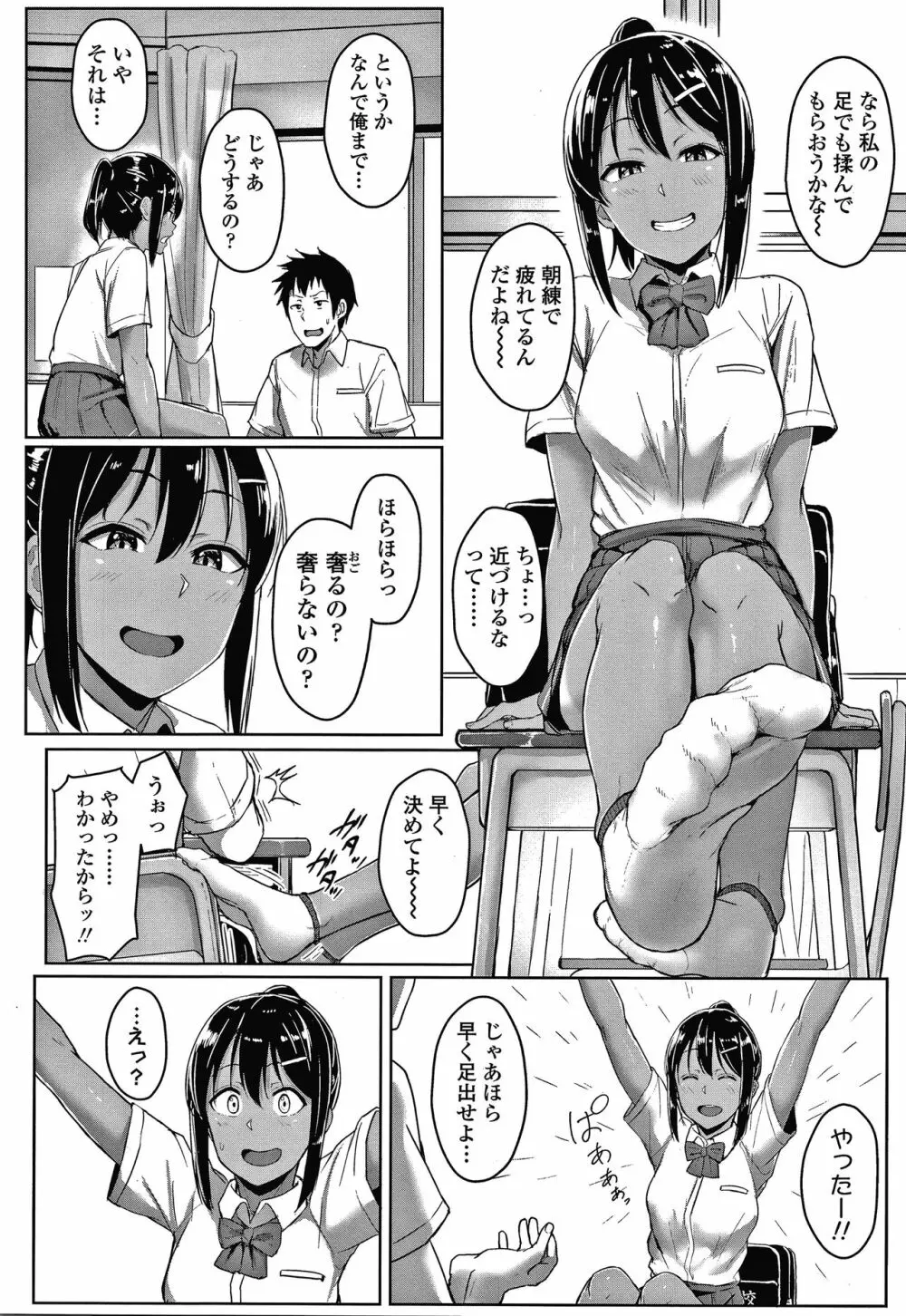 イジワルコネクト Page.77