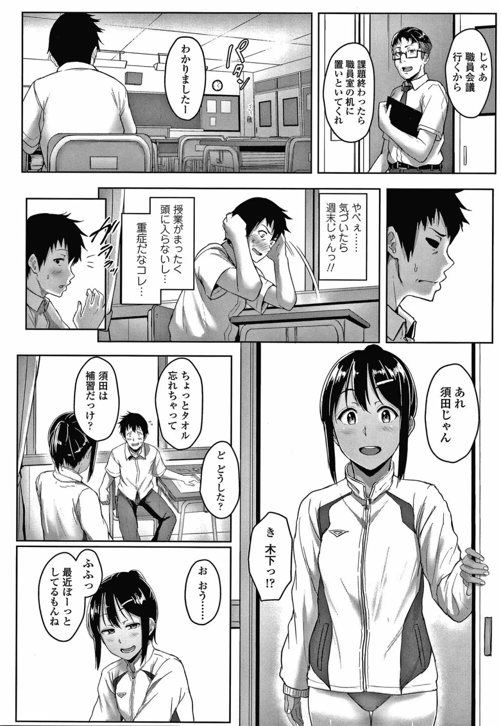 イジワルコネクト Page.85