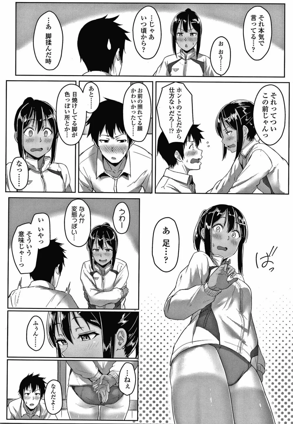 イジワルコネクト Page.87