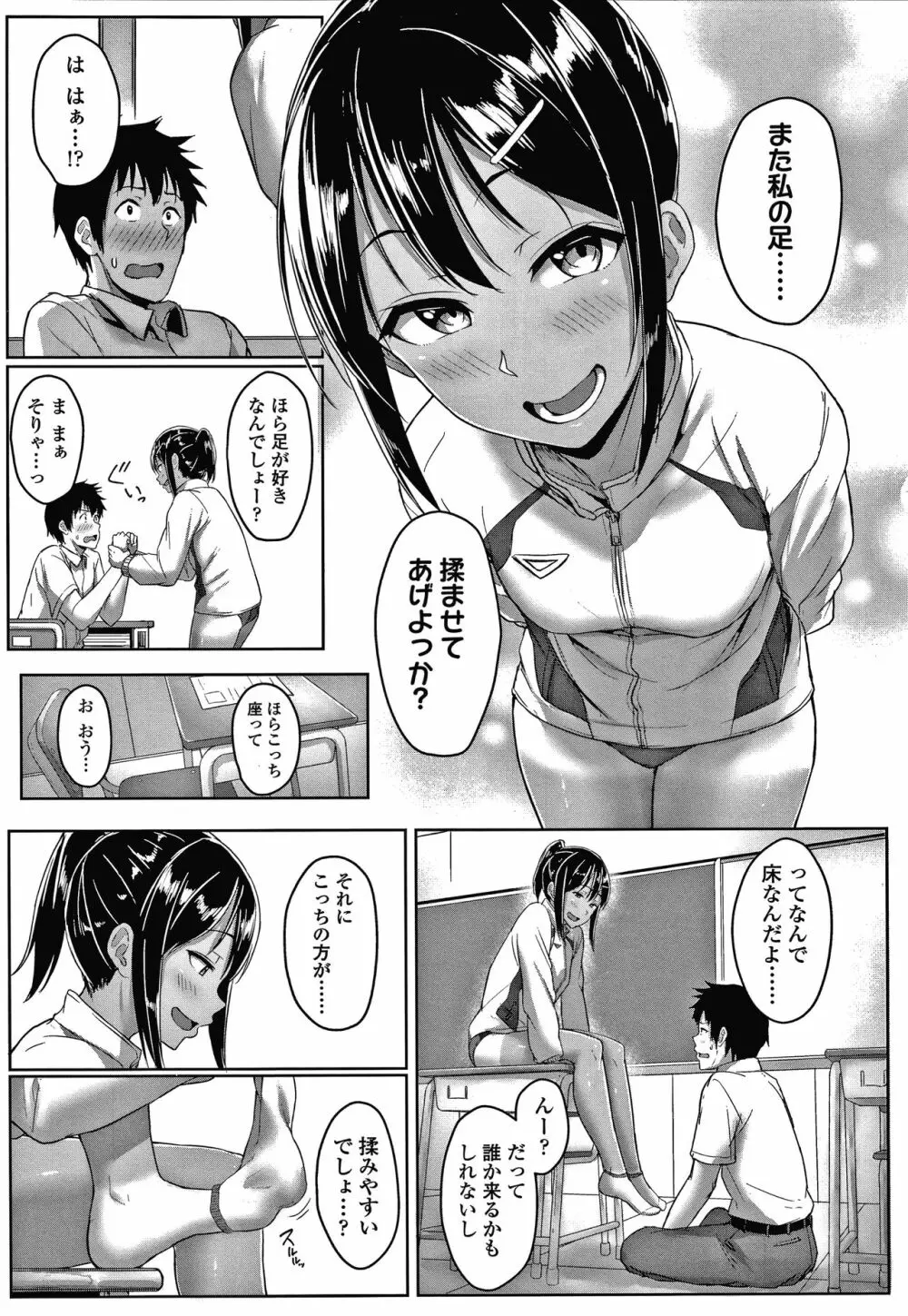 イジワルコネクト Page.88