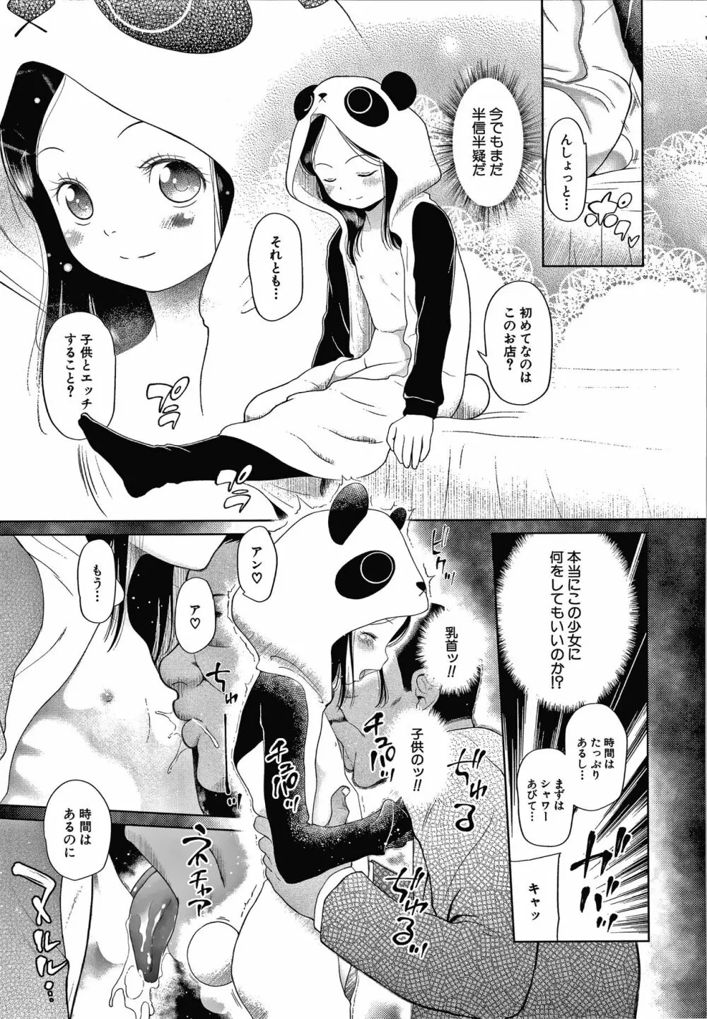 おさない悪戯 Page.10