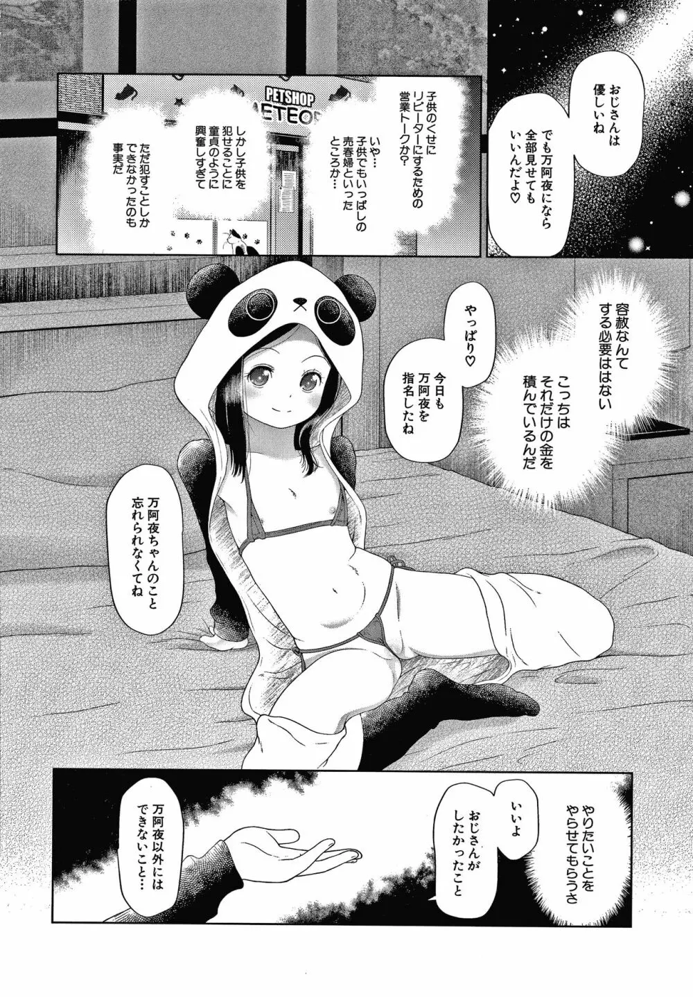おさない悪戯 Page.15