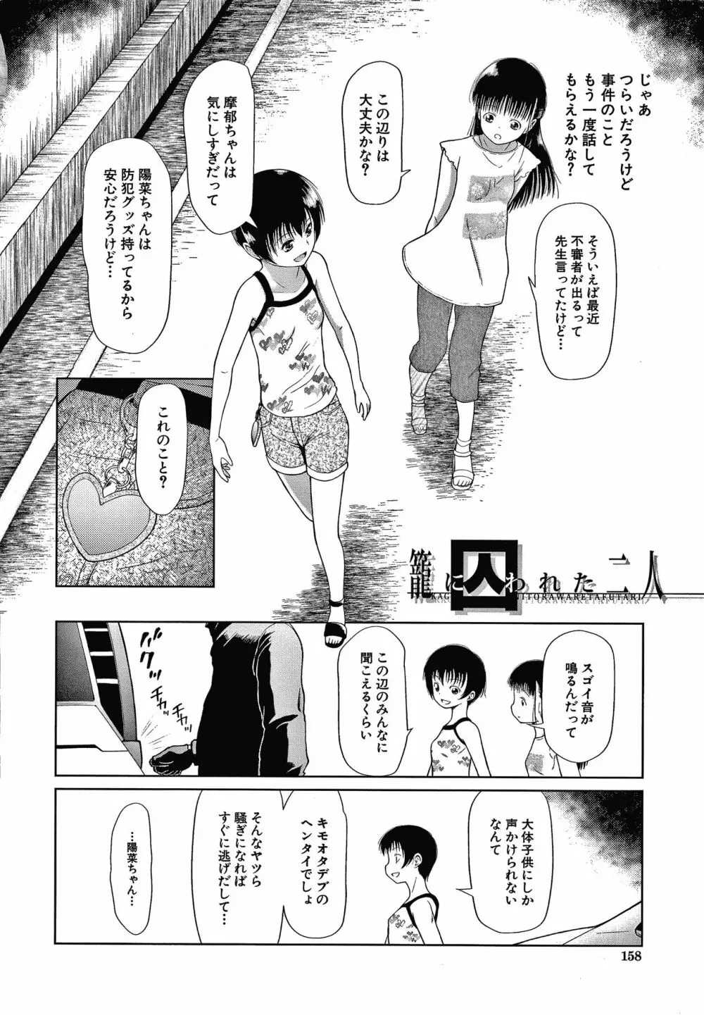 おさない悪戯 Page.159