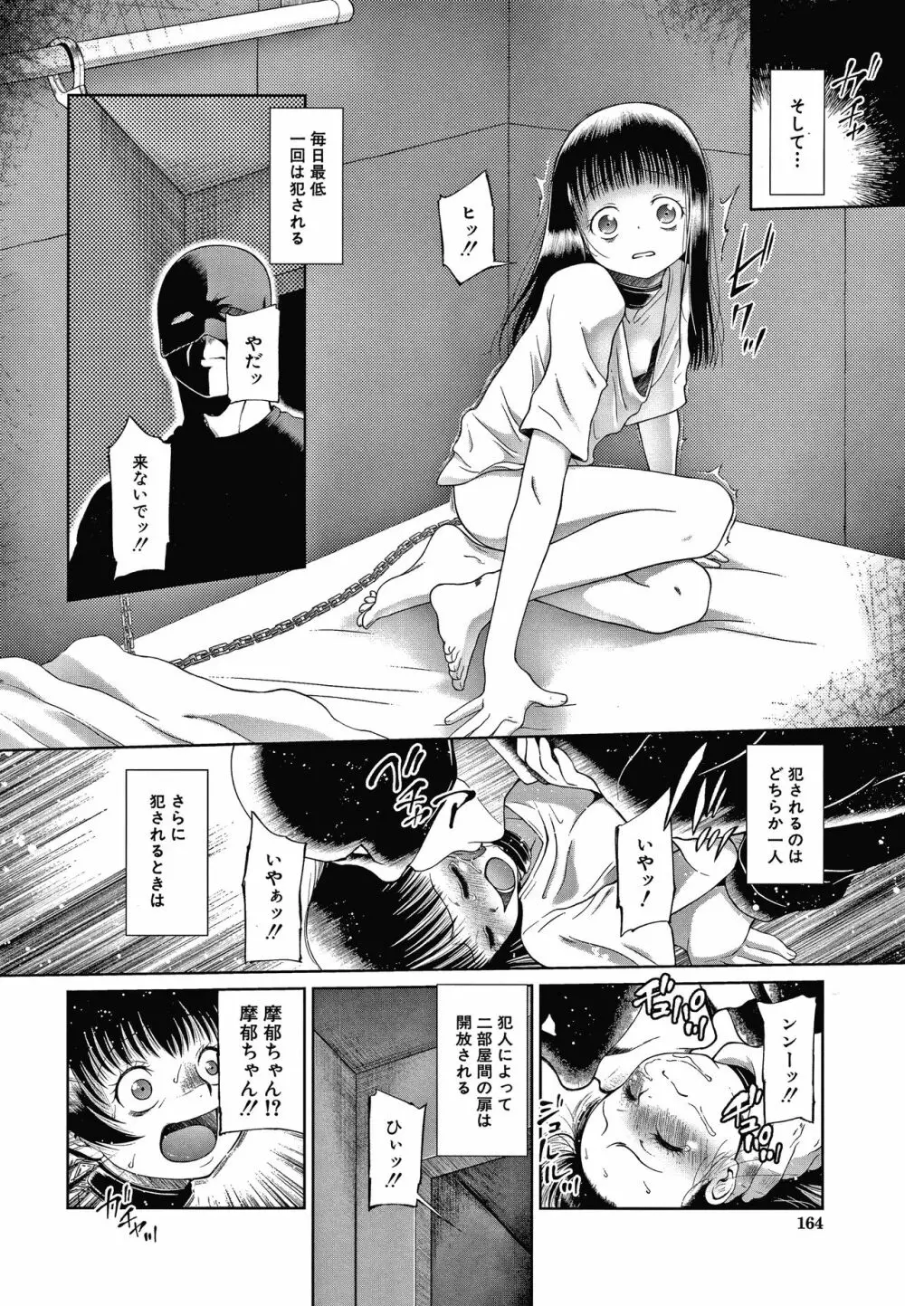 おさない悪戯 Page.165