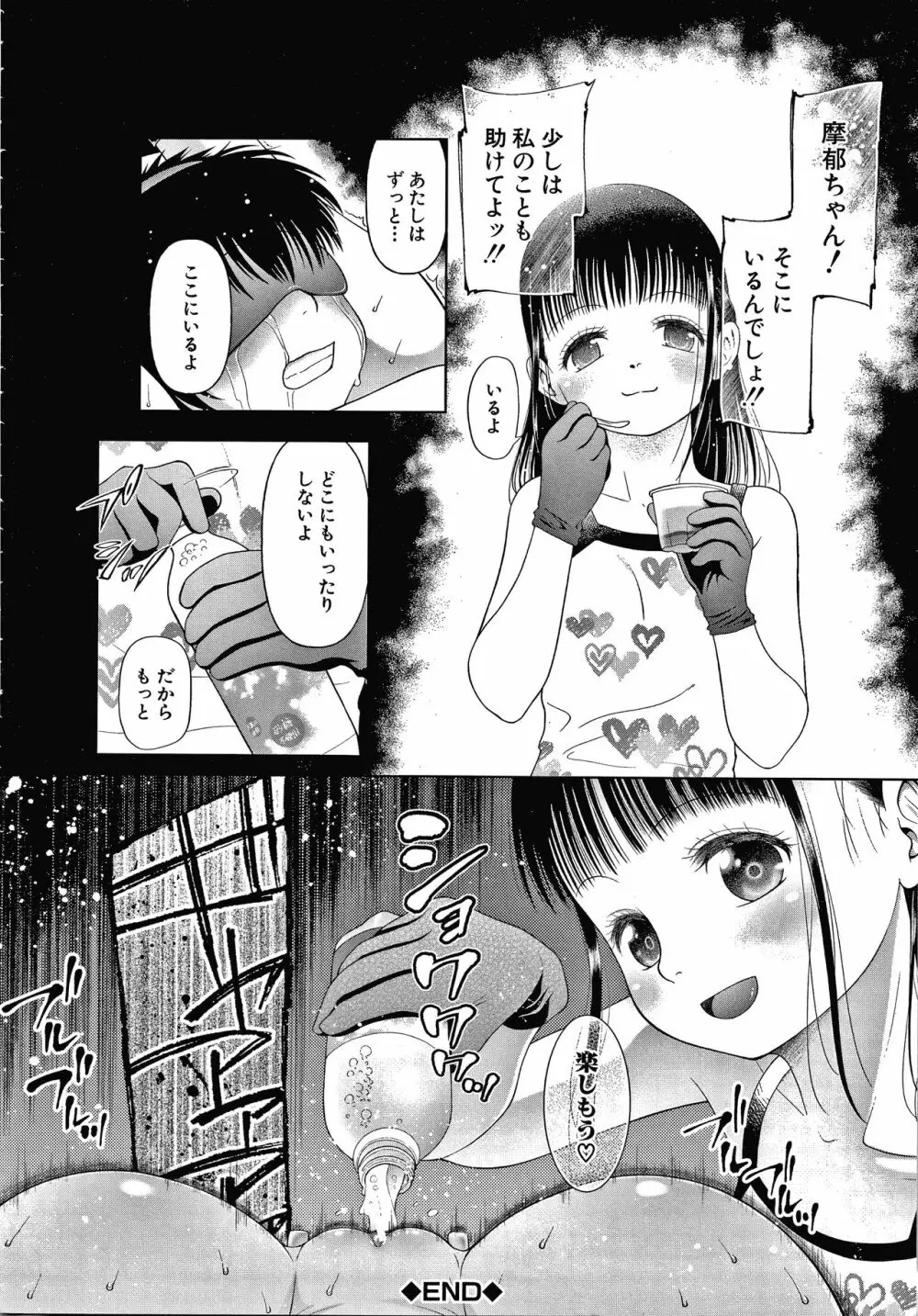 おさない悪戯 Page.199
