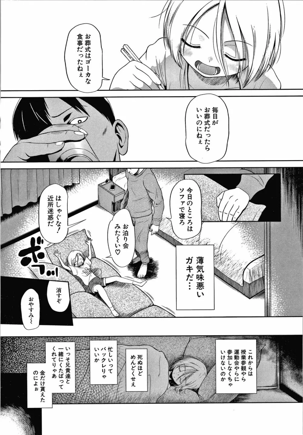 おさない悪戯 Page.48