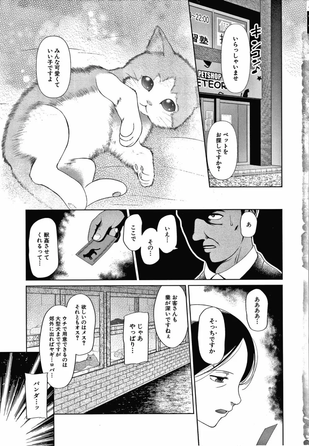おさない悪戯 Page.6