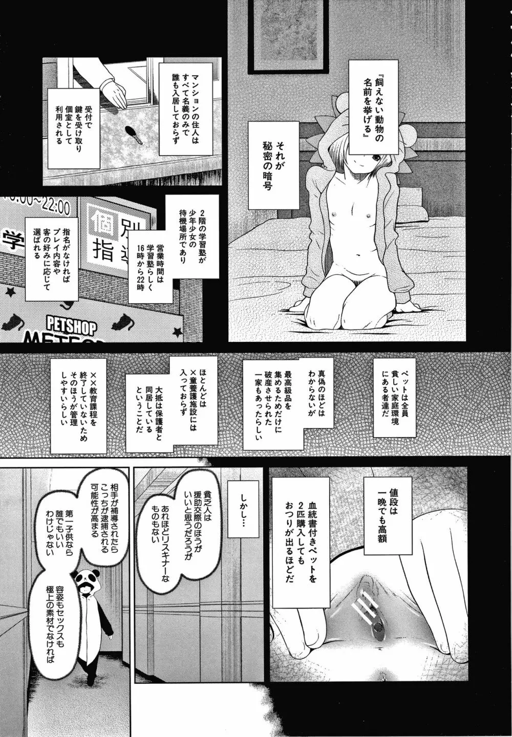 おさない悪戯 Page.8