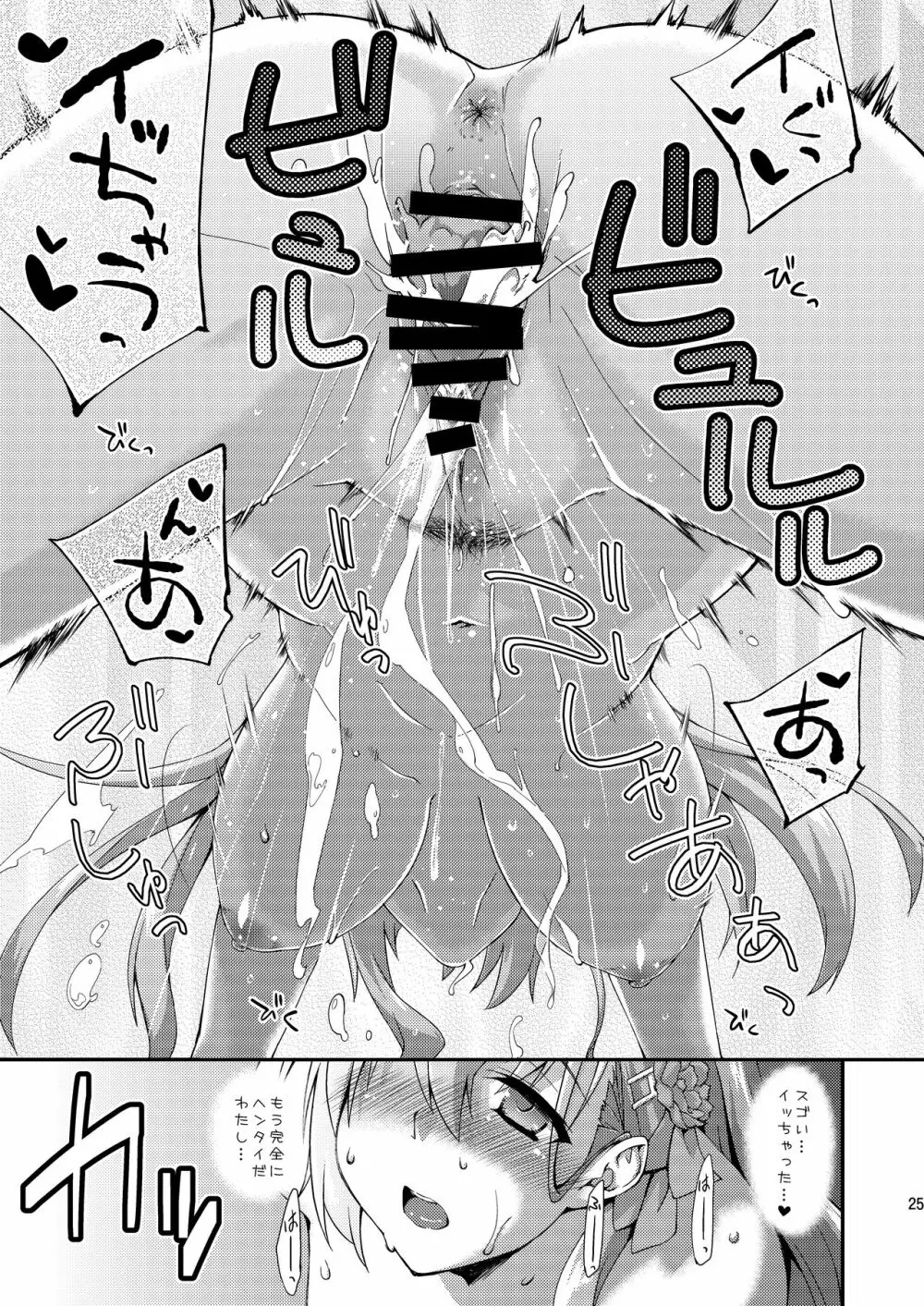 鈴谷とどうする？ナニしちゃう？13 Page.24