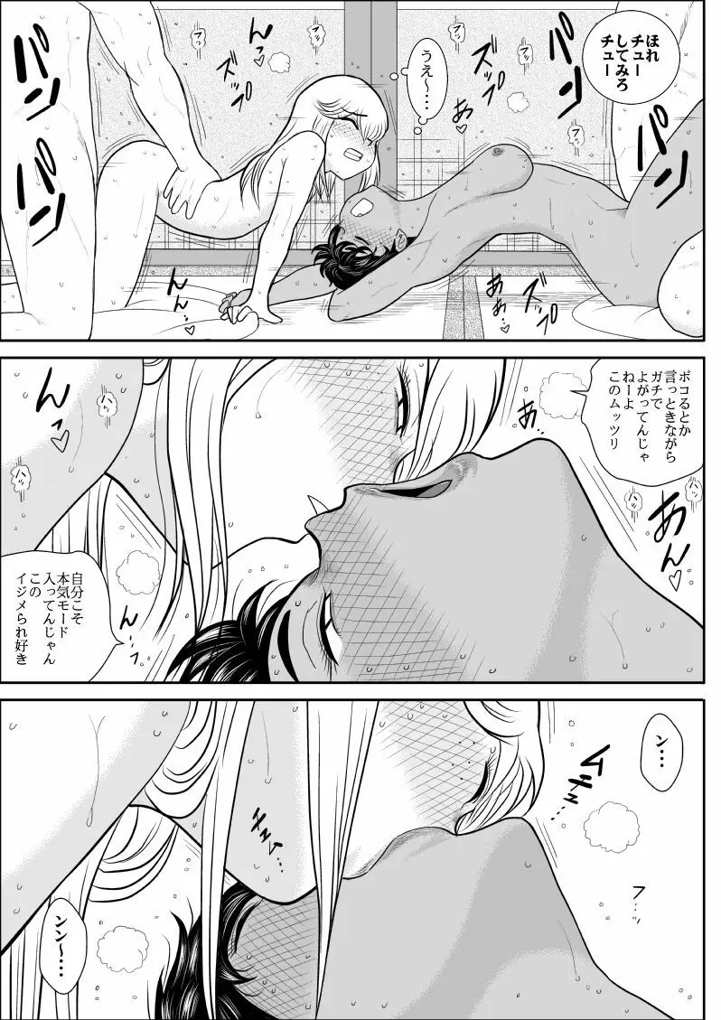 ふるたん6～乱交居酒屋編～ Page.28