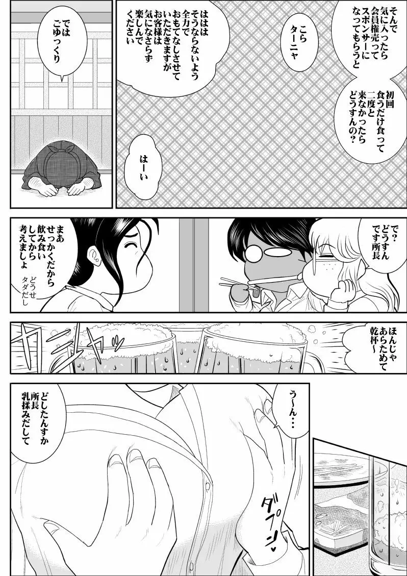 ふるたん6～乱交居酒屋編～ Page.5