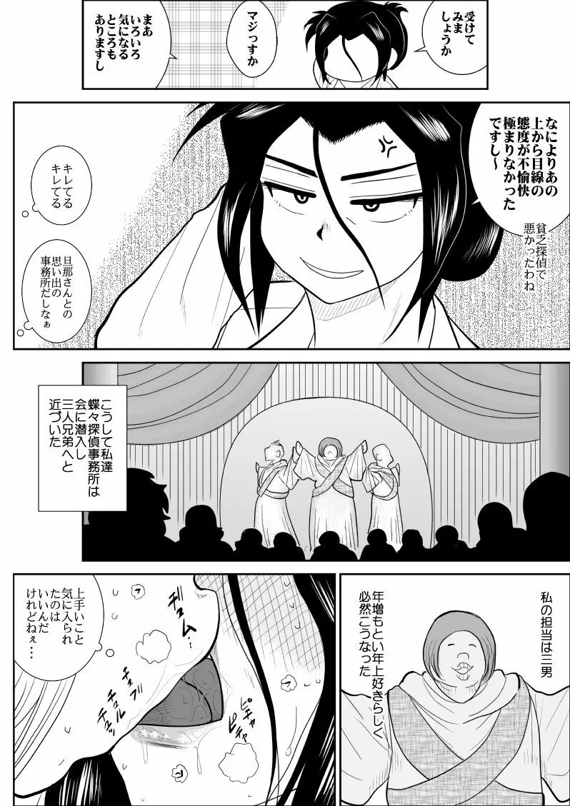 ふるたん7～カルト集団編～ Page.11