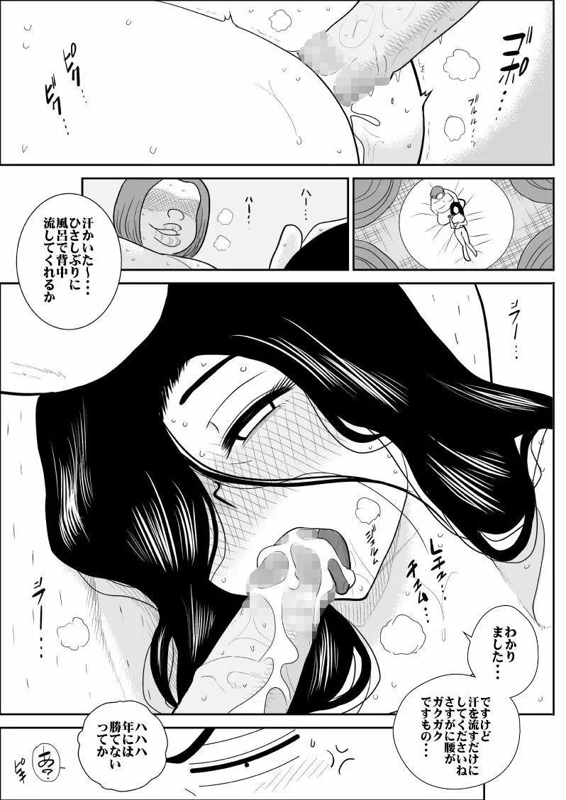 ふるたん7～カルト集団編～ Page.18