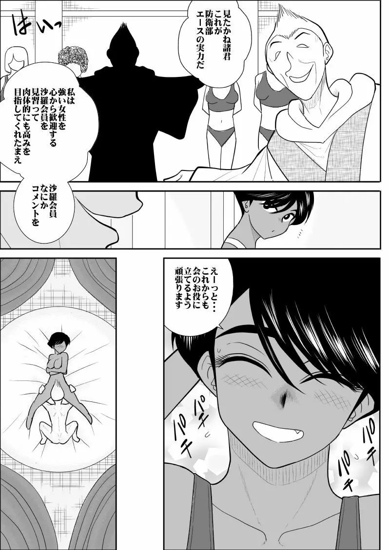 ふるたん7～カルト集団編～ Page.20